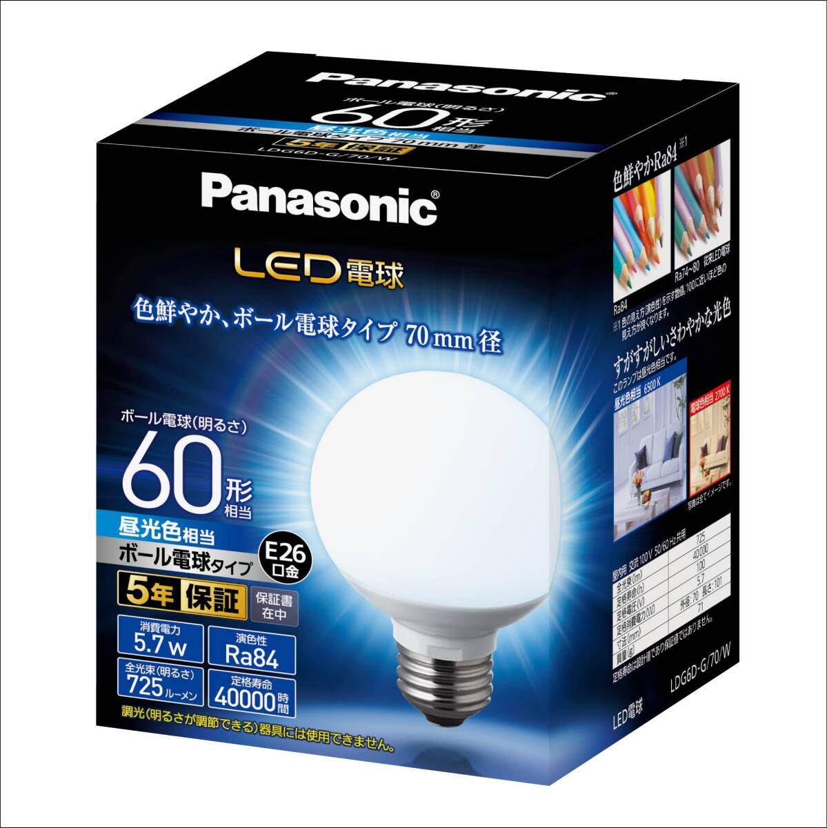 パナソニック LED電球 口金直径26mm 電球60形相当 昼光色相当(5.7W) 一般電球・ボール電球タイプ 70mm径 屋外器具対応 LDG_画像1