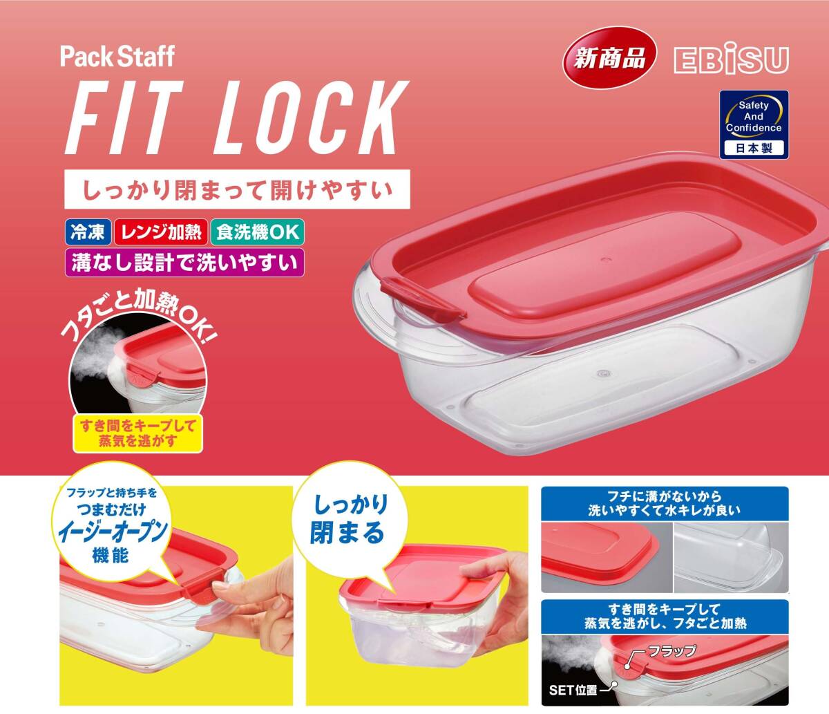 エビス(Ebisu) パックスタッフ フィットロック 500ml 2コ入 レンジ加熱 冷凍 保存容器 PFL-3080_画像5