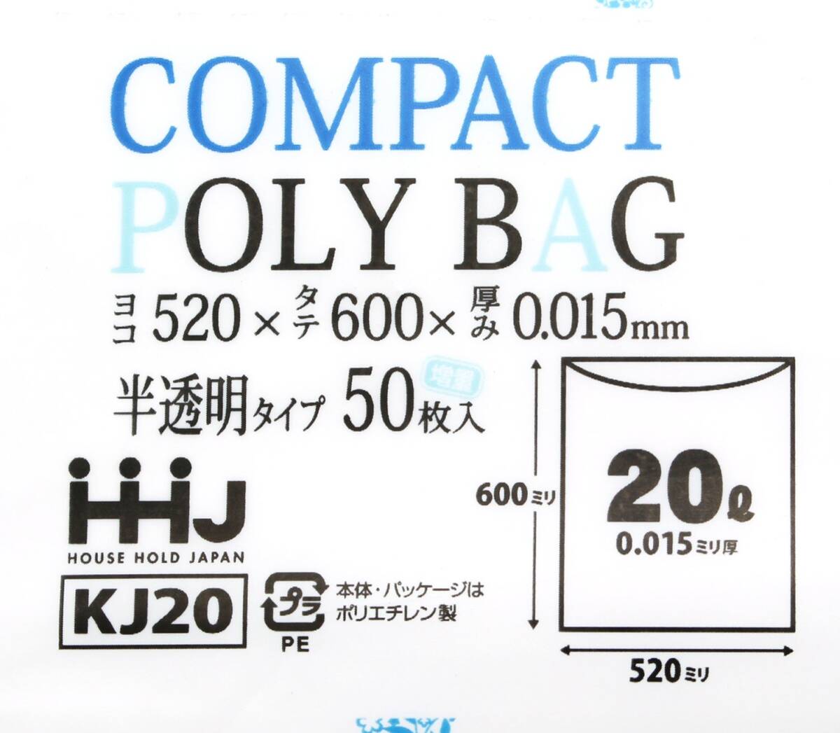 ハウスホールドジャパン コンパクト ポリバッグ 半透明 ポリ袋 20L 50枚入 W52×D60cm×厚さ0.015mm 収納便利 1枚づつ取り_画像3