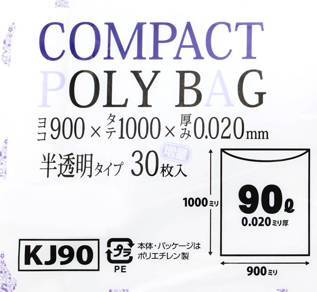 ハウスホールドジャパン ごみ袋 コンパクトポリバッグ ポリ袋 半透明 90L KJ90 30枚入×2個セット_画像3