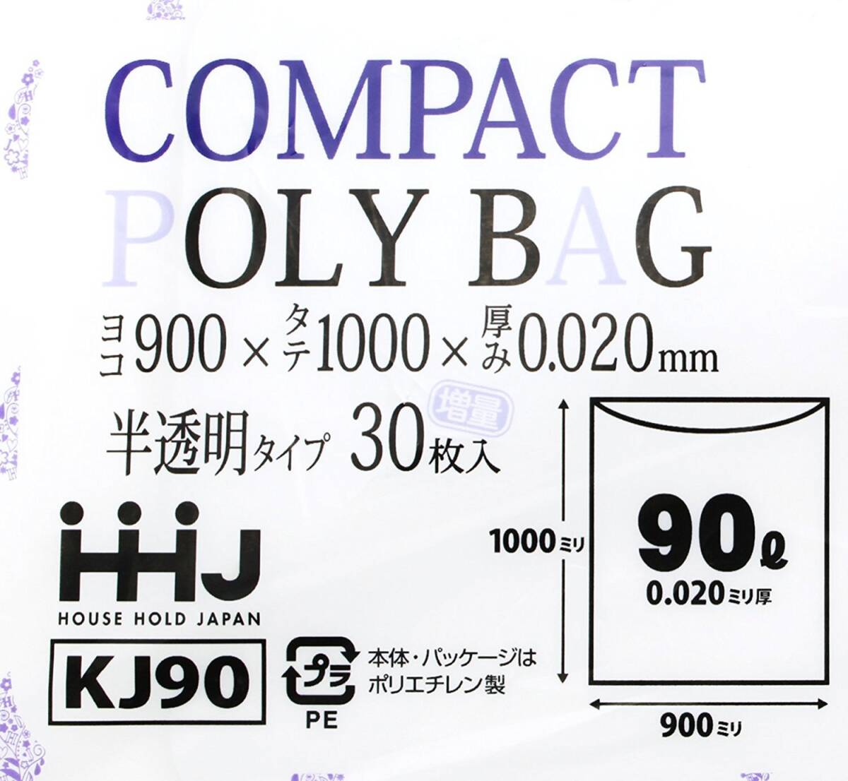 コンパクト ポリバッグ 半透明 ポリ袋 90L 30枚入 W90×D100cm×厚さ0.02mm 収納便利 1枚づつ取り出せるコンパクトタイプ_画像3