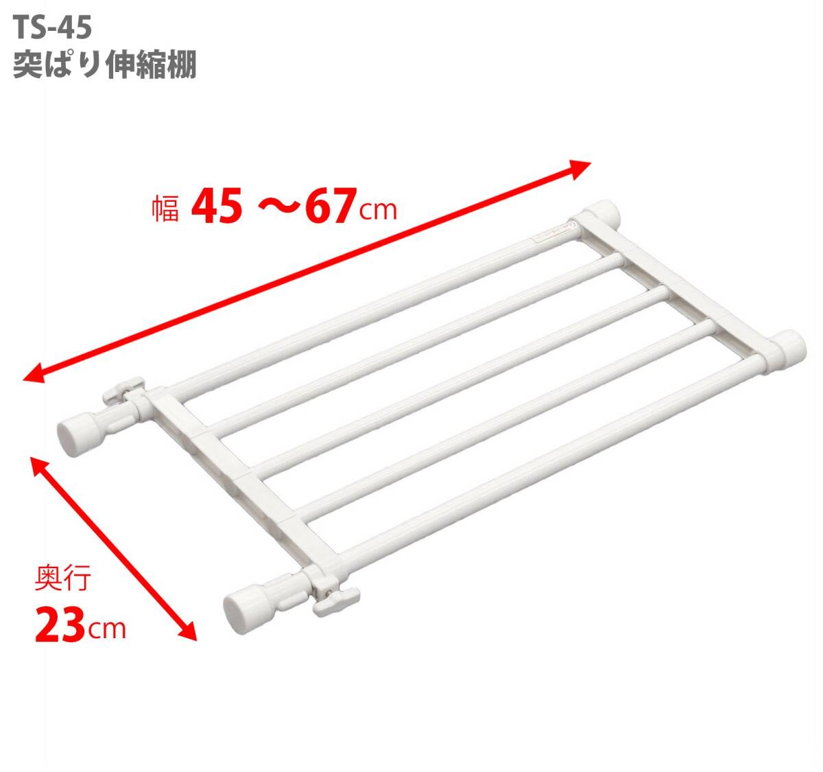 平安伸銅工業 つっぱり棚 スリムタイプ ホワイト 取付幅45~67cm 耐荷重15~10kg TS-45_画像4