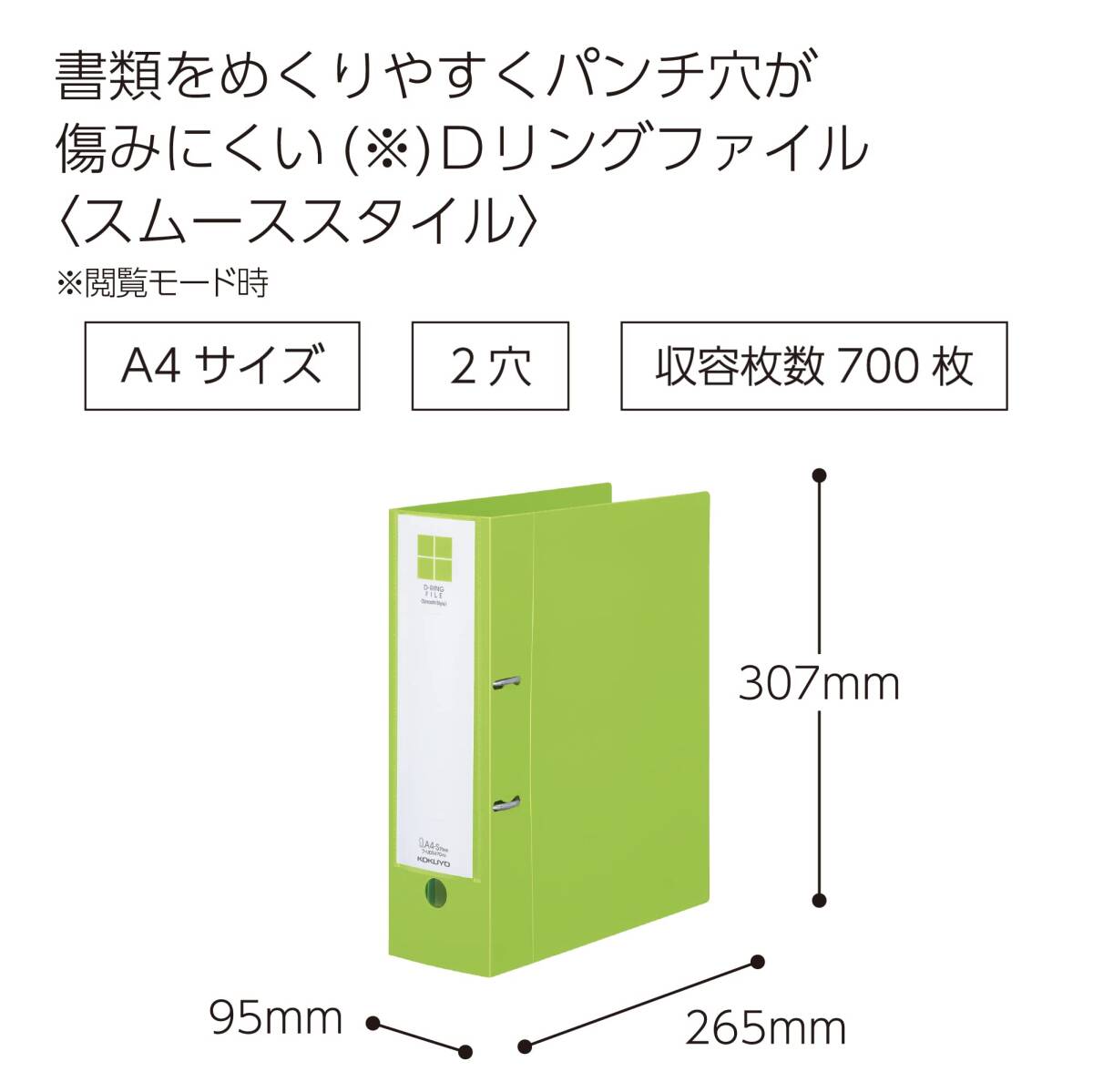 コクヨ Dリングファイル スムーススタイル A4 2穴 700枚収容 黄緑 フ-UDS470YG_画像2