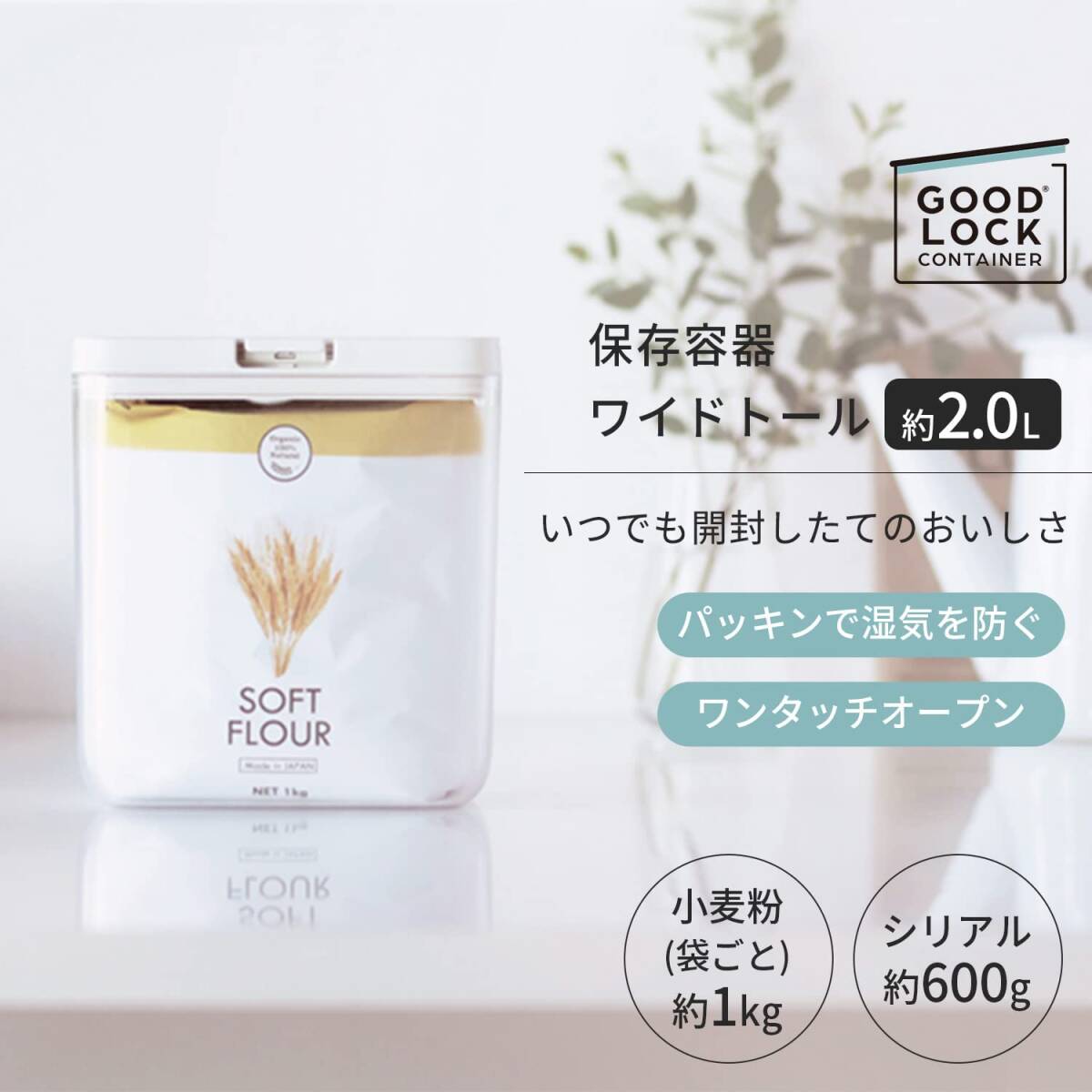 マーナ (marna) 保存容器 (ワイドトール/ホワイト) キッチン 収納 プラスチック (食材 調味料 湿気防止) グッドロックコンテナ K_画像3