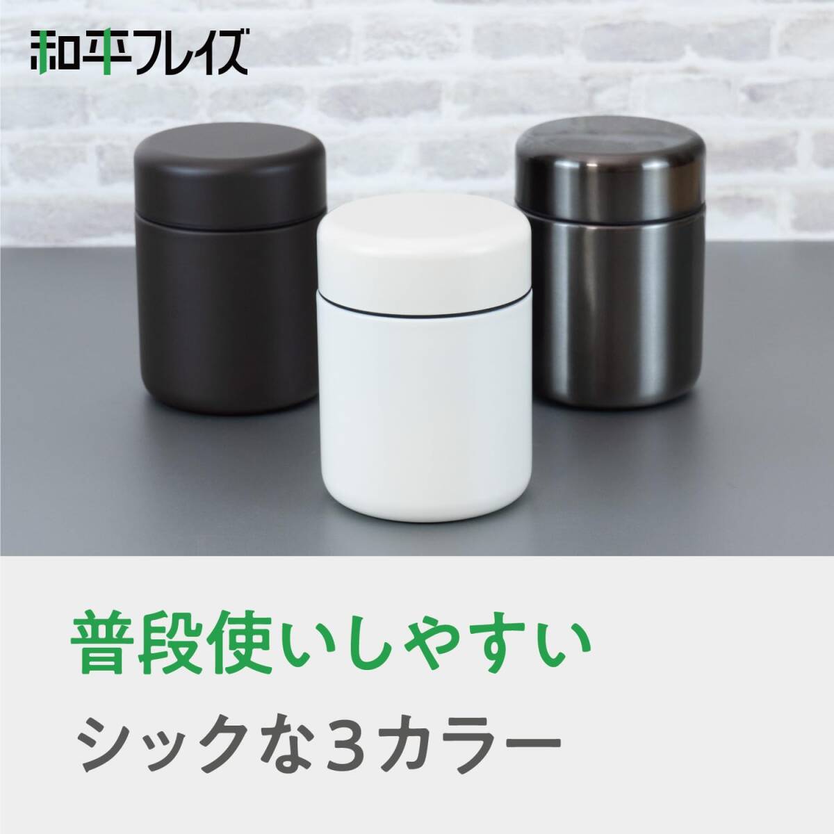 和平フレイズ お弁当 ランチ スープジャー 400ml ダークブラウン 保温 保冷 真空断熱 キホンノ RH-1595_画像6