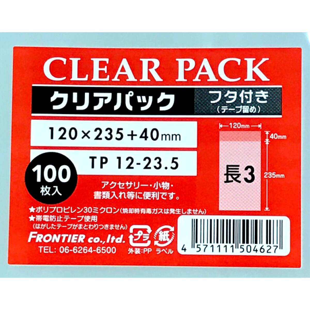 カクケイ OPP袋 クリアパック フタ付 テープ付 30μ 100枚 TP12-23.5_画像6