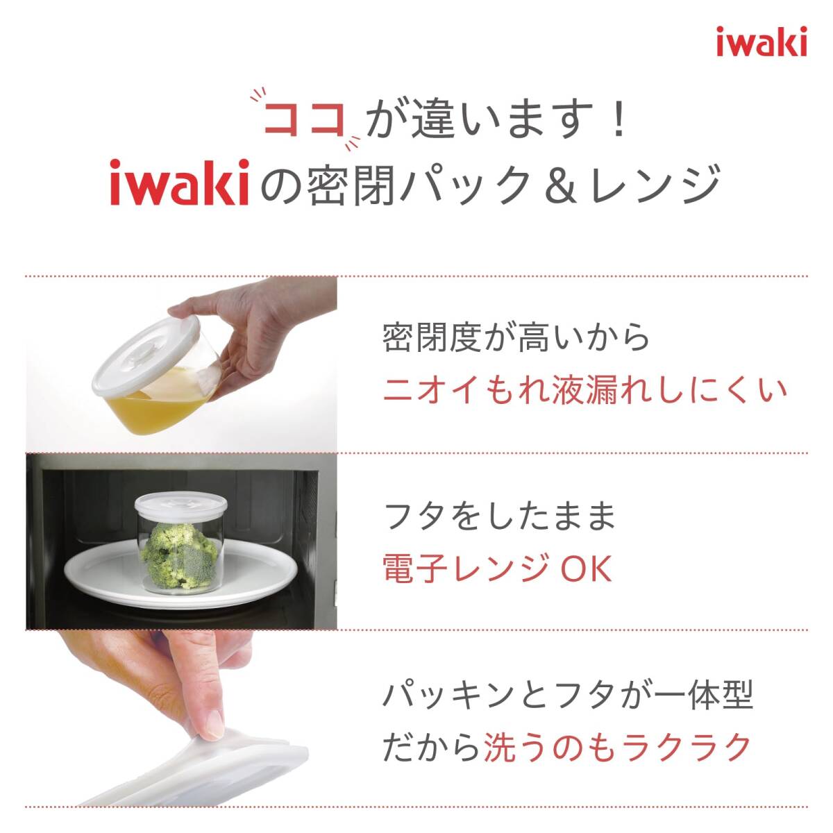 iwaki(イワキ) 耐熱ガラス 密閉容器 ホワイト 角型 3点セット 密閉パック&レンジ PSC-MP-3W2_画像3