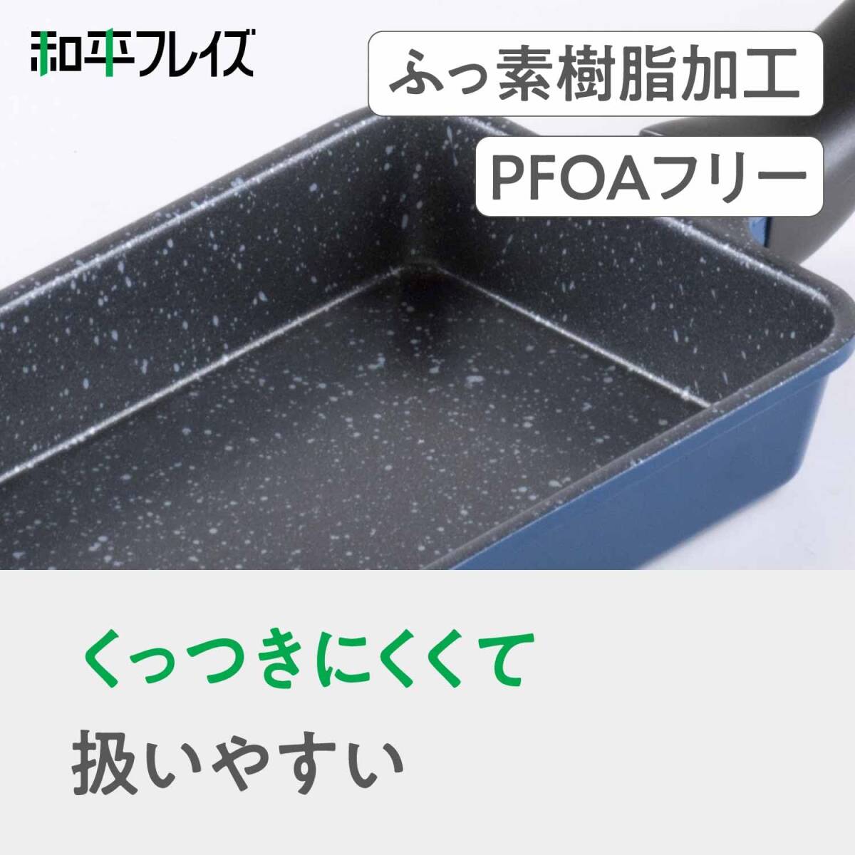 和平フレイズ 卵1個でOK! ミニ 玉子焼き器 9×14cm ガス火専用 ひるもぐ RB-1294_画像4