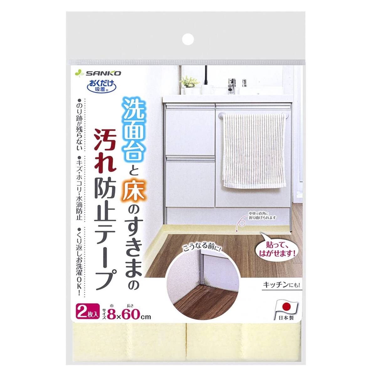 サンコー すきまテープ 洗面台と床 キッチン トイレ 隙間 ずれない 貼るだけ 汚れ防止 洗える 日本製 おくだけ吸着 アイボリー 2枚 8×長_画像1