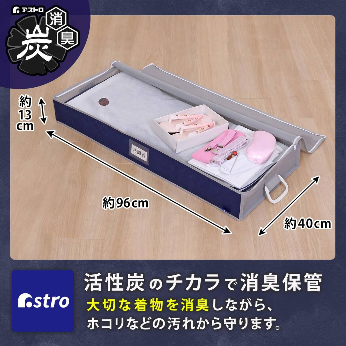  Astro kimono storage case gray × navy non-woven activated charcoal deodorization ..615-22