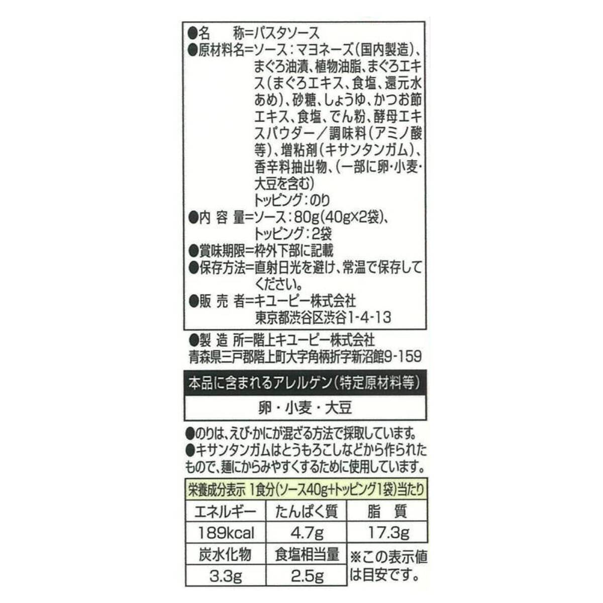キユーピー あえるパスタソース ツナマヨ (40g×2P)×6個_画像7