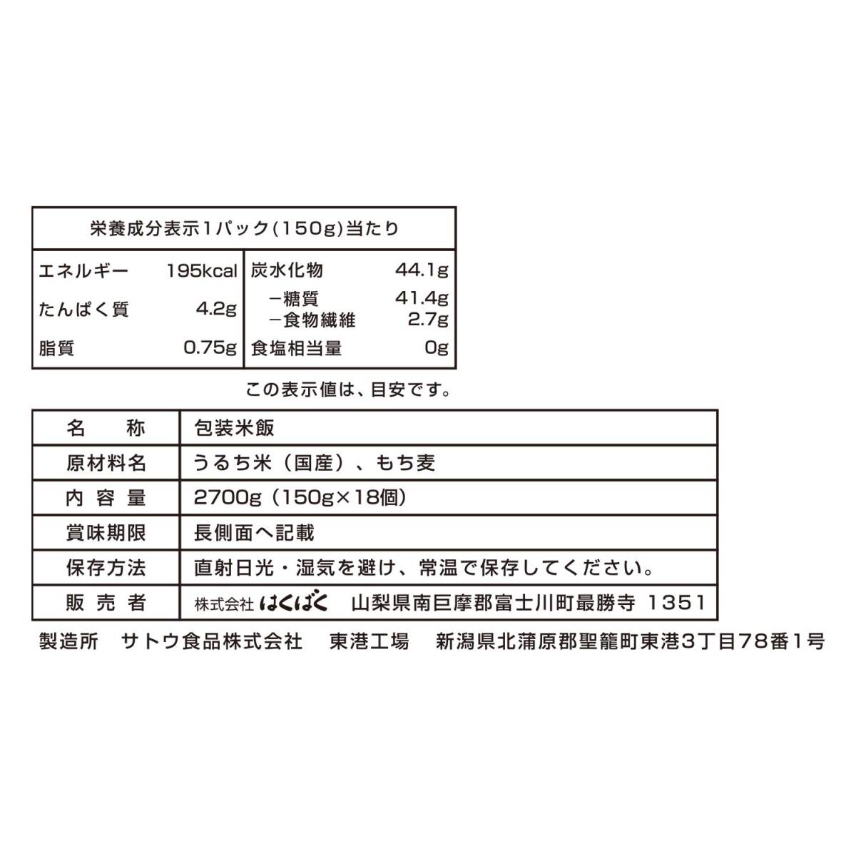 【在宅ワーク・非常食にも】はくばく もち麦ごはん無菌パック 150g×18個_画像2