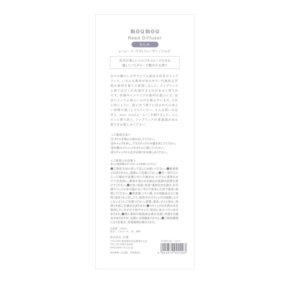 大香 moumou リードディフューザー シルク 7.2x6.1x25.5センチメートル (x 1)の画像2