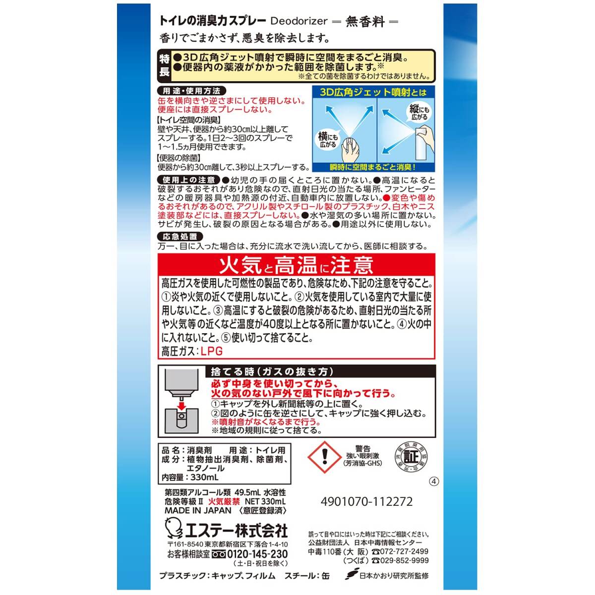 [ bulk buying ] toilet. deodorization power for rest room fragrance free 330ml×6 piece toilet deodorization deodorant deodorization aromatic 