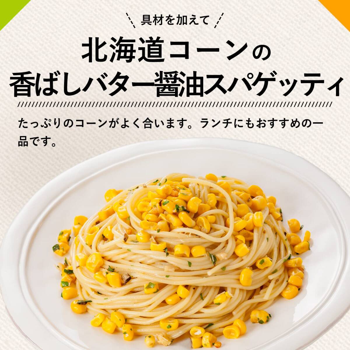 キユーピー あえるパスタソース 香ばしバター醤油 1袋(26.4g×2食) ×6袋_画像6