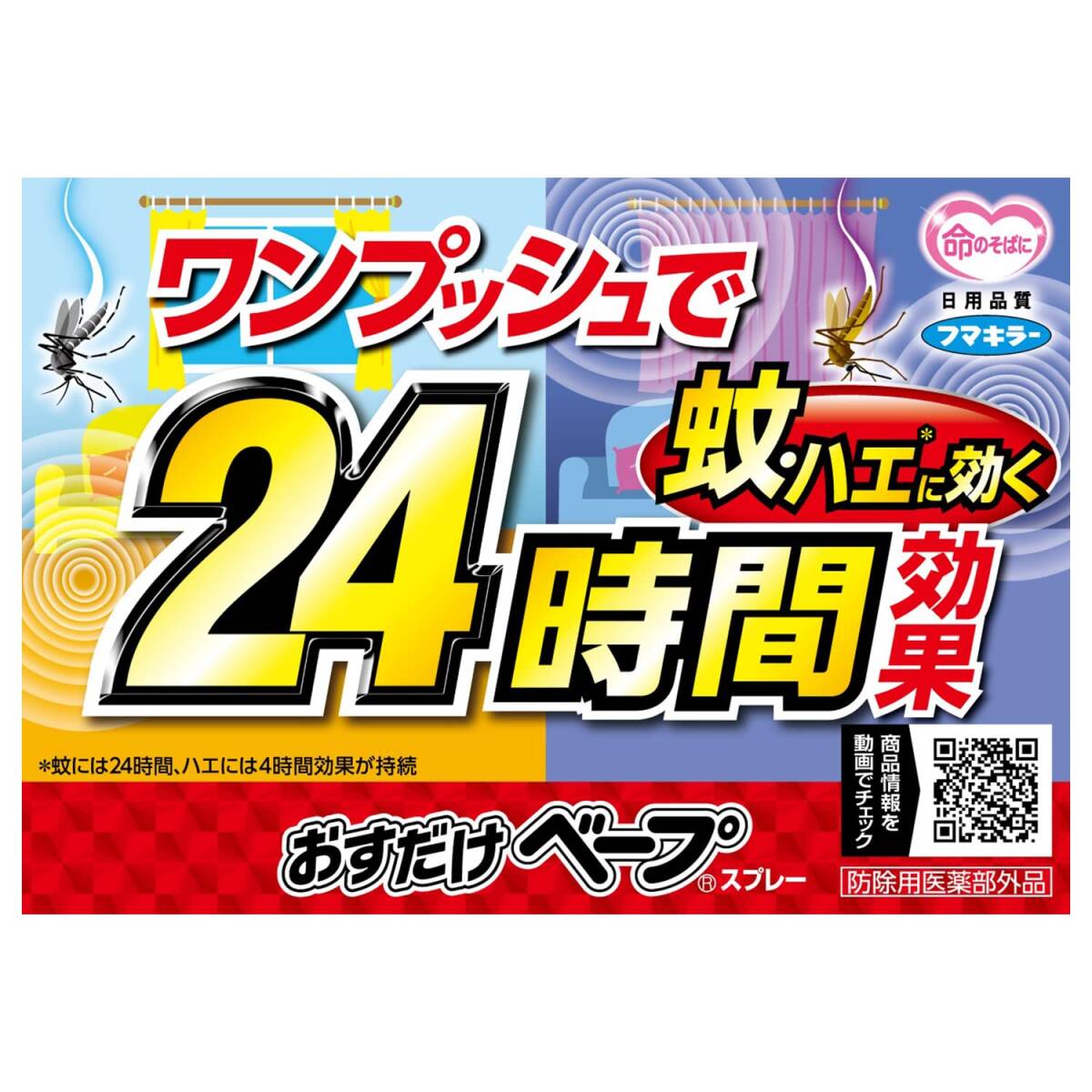 【防除用医薬部外品】 おすだけベープ ワンプッシュ 蚊取り 殺虫剤 60回分 無香料_画像3