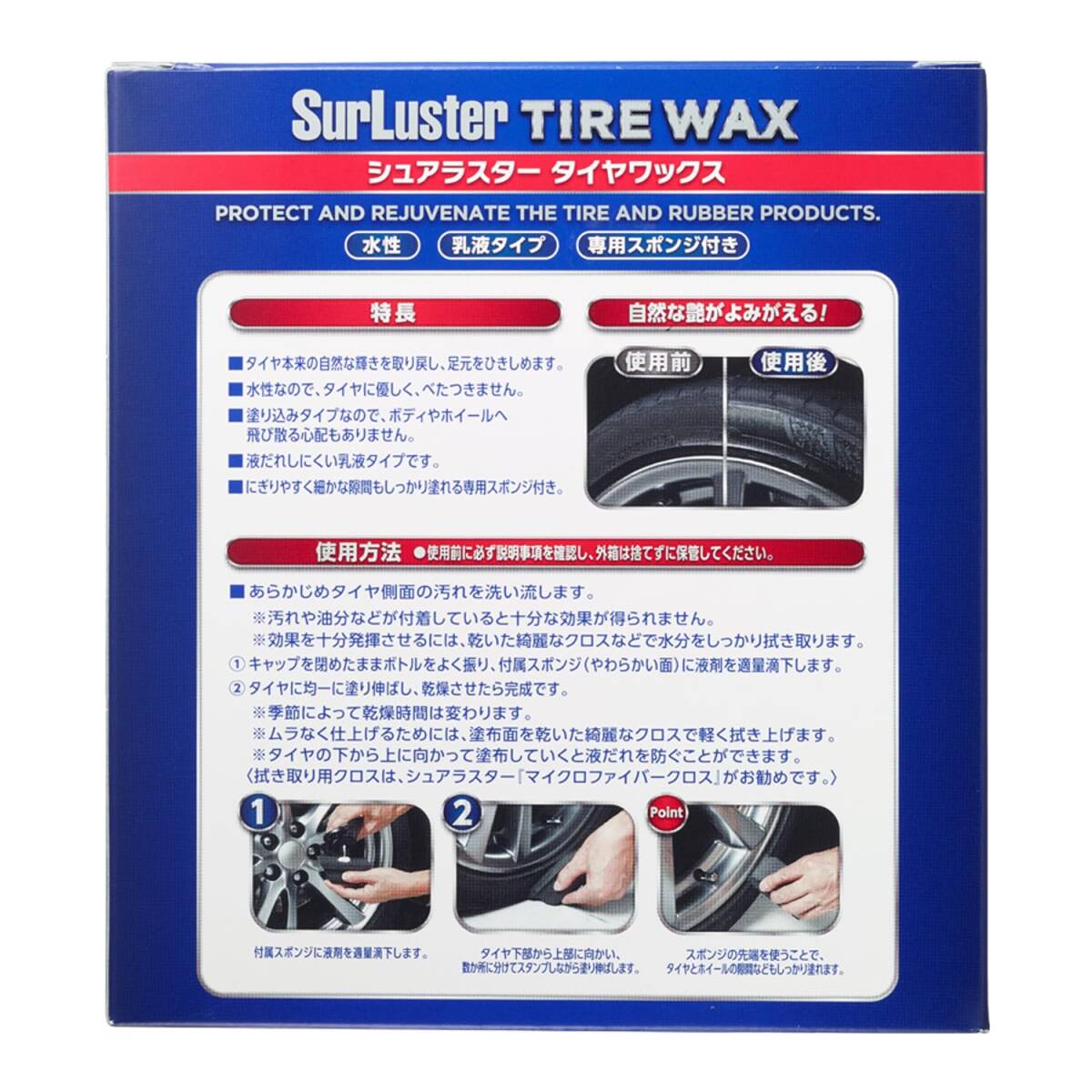 シュアラスター 洗車用品 タイヤ艶出し剤 タイヤワックス 水性タイプ 専用スポンジ付 200ml SurLuster S-139_画像7