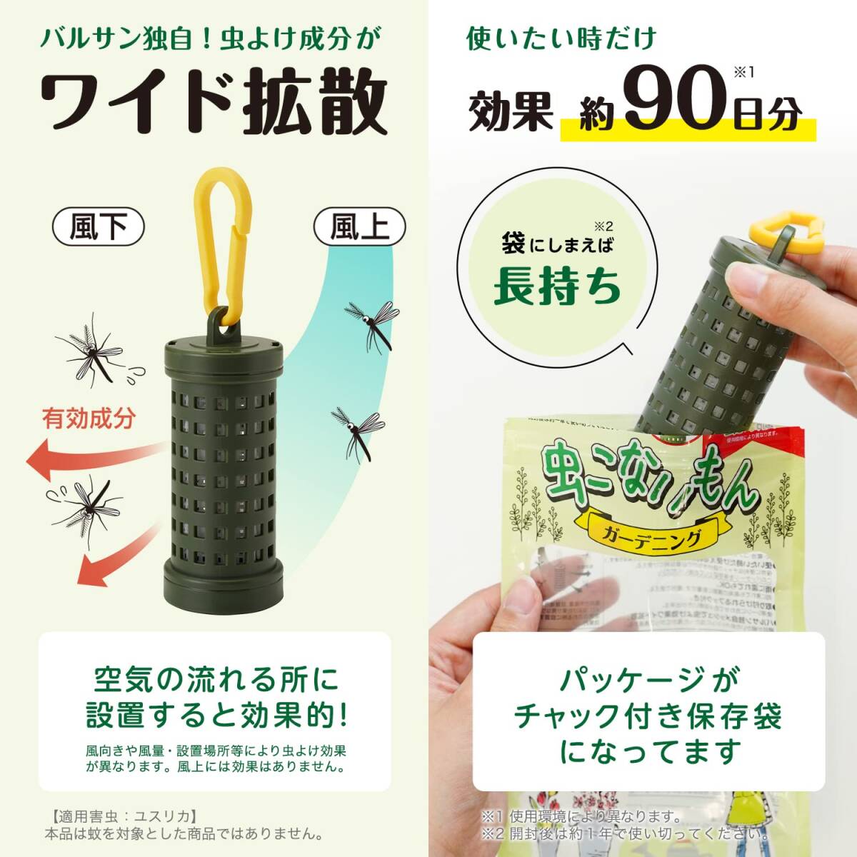 バルサン おでかけ 虫こないもん 虫よけ 効果90日 (吊り下げ フック付) 保存袋付き バルサン独自のワイド拡散_画像3