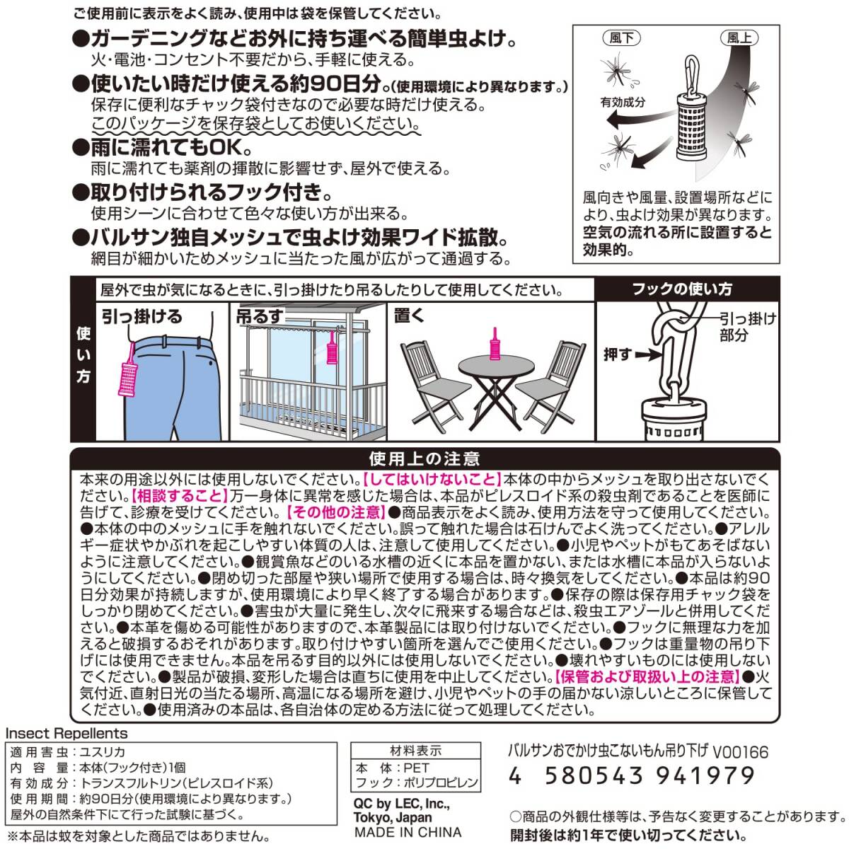 バルサン おでかけ 虫こないもん 虫よけ 効果90日 (吊り下げ フック付) 保存袋付き バルサン独自のワイド拡散_画像7