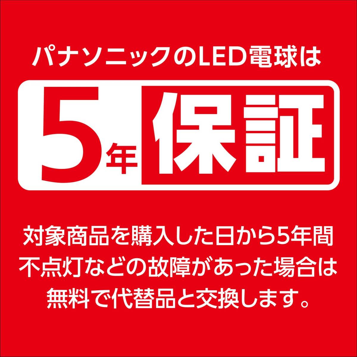 パナソニック パルック LED電球 口金直径26mm 40W形相当 電球色 シリカ電球同サイズ 断熱材施工器具対応 密閉型器具対応 屋外器具対応_画像7