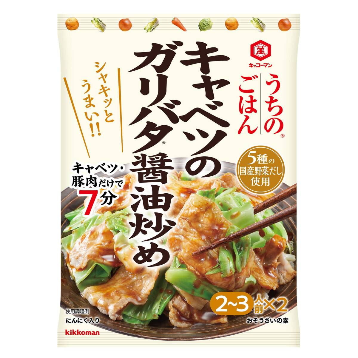 キッコーマン食品 うちのごはん おそうざいの素 キャベツのガリバタ醤油炒め 74g ×5個_画像1