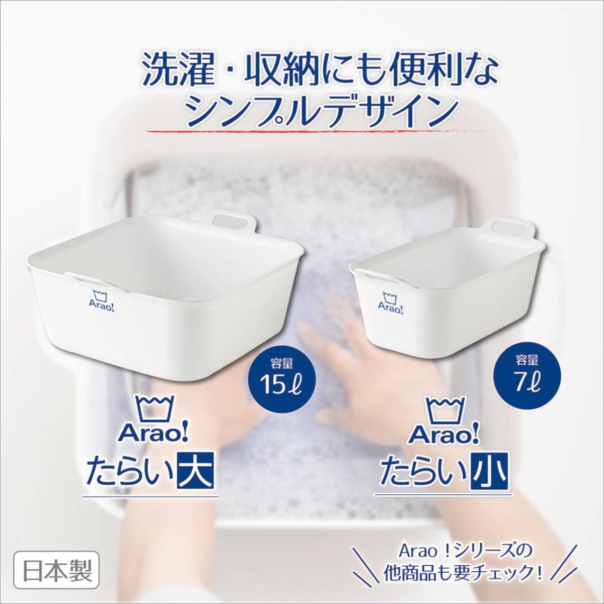 オーエ 洗濯 桶 白 縦42×横21×奥行15.5cm Arao! たらい 小 スリムタイプ すっきり収納 つけ置き 靴洗いにも 日本製_画像8