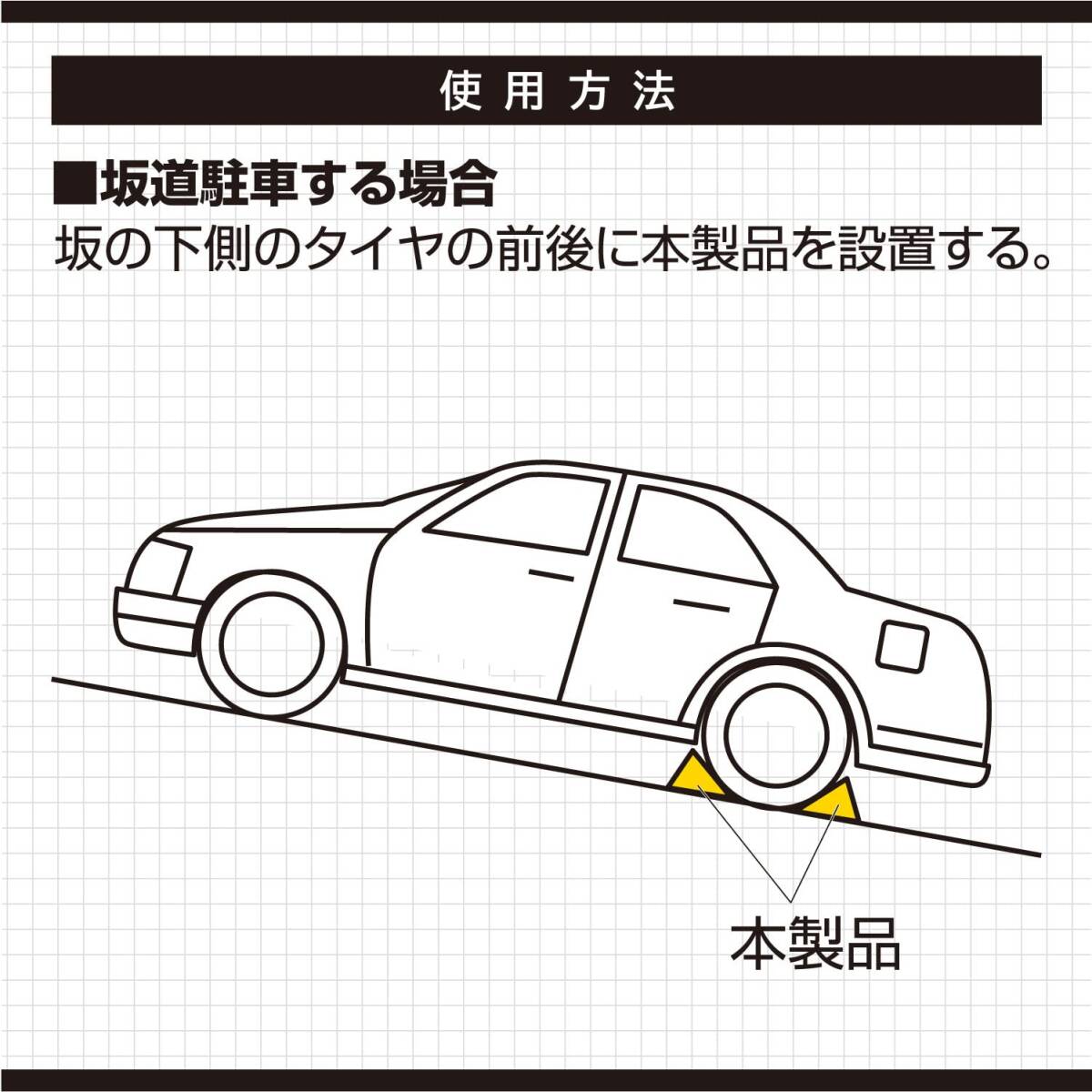 エーモン(amon) タイヤストッパー 黄色 ロープ付属 タイヤ止め 輪止め 車止め 車輪止め 8836_画像7