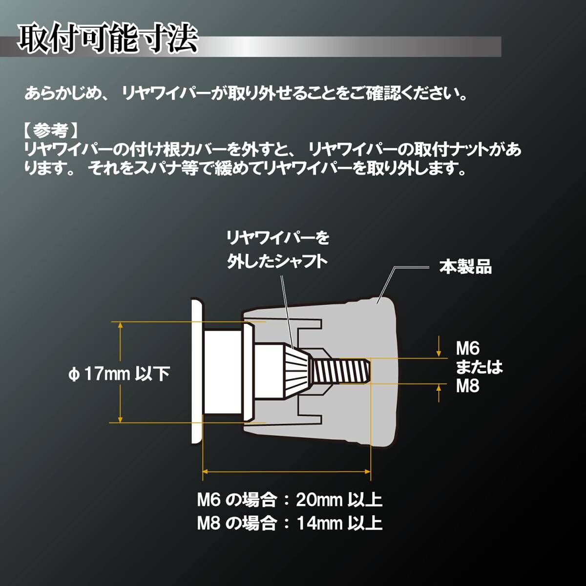 カーメイト 車用 ドレスアップ リアワイパーボルトキャップ LUXIS カーボンルック&ブラックメッキ LS406_画像4