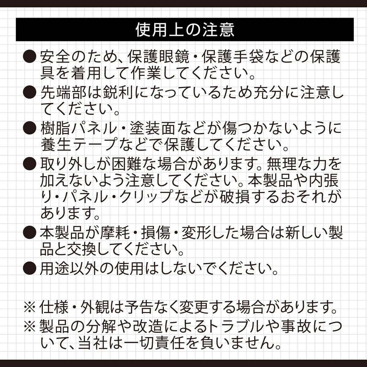 エーモン(amon) 内張りはがし スタンダード 高強度グラスファイバー 内装はがし パネルはがし クリップクランプツール remover 車_画像7