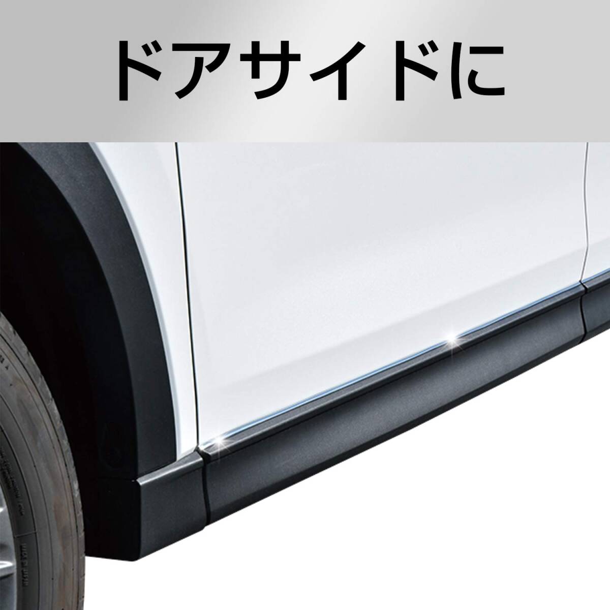 セイワ(SEIWA) 車外用品 メッキ プレミアムマルチモール K422 幅6mm 長さ4m_画像7