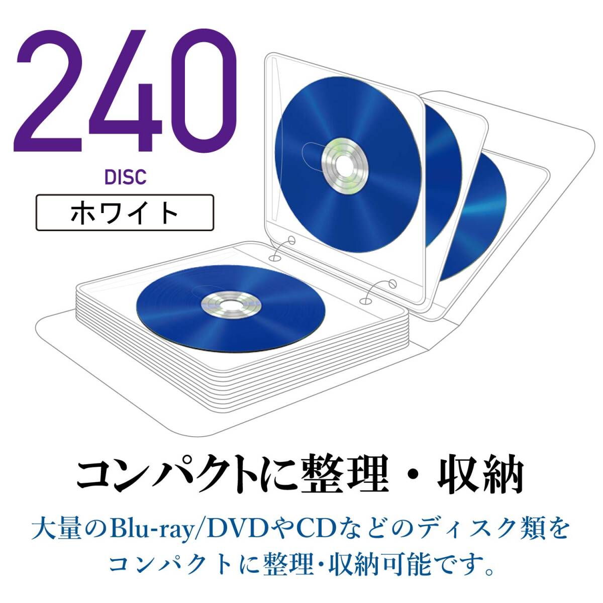 エレコム DVD CDケース 不織布 両面収納 2穴付 120枚入 240枚収納可 ホワイト CCD-NBWB240WH_画像3