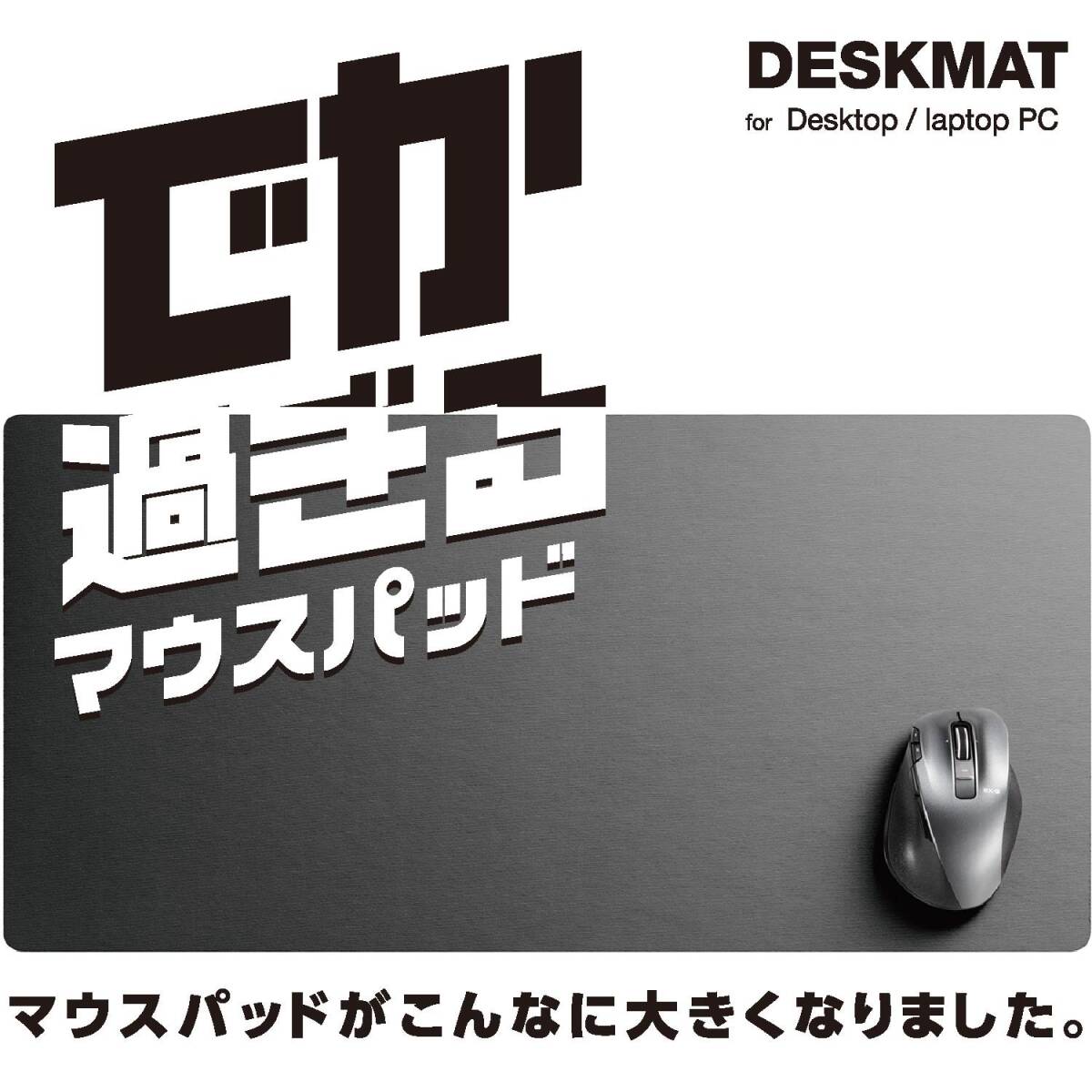 エレコム デスクマット マウスパッド 幅600mm×奥行297mm×厚み4mm ラバー ブラック MP-DM01BK_画像8
