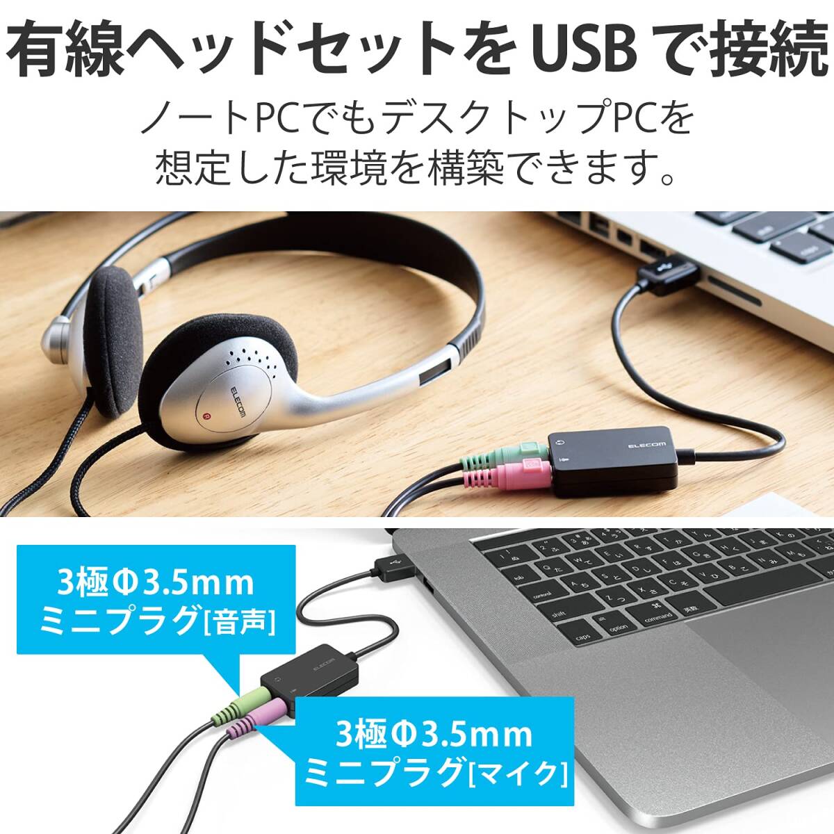 エレコム USBオーディオ変換アダプタ φ3.5mm USB to ステレオミニジャック 3極 4極 対応 ノイズ解消 ケーブルタイプ 0.15_画像3