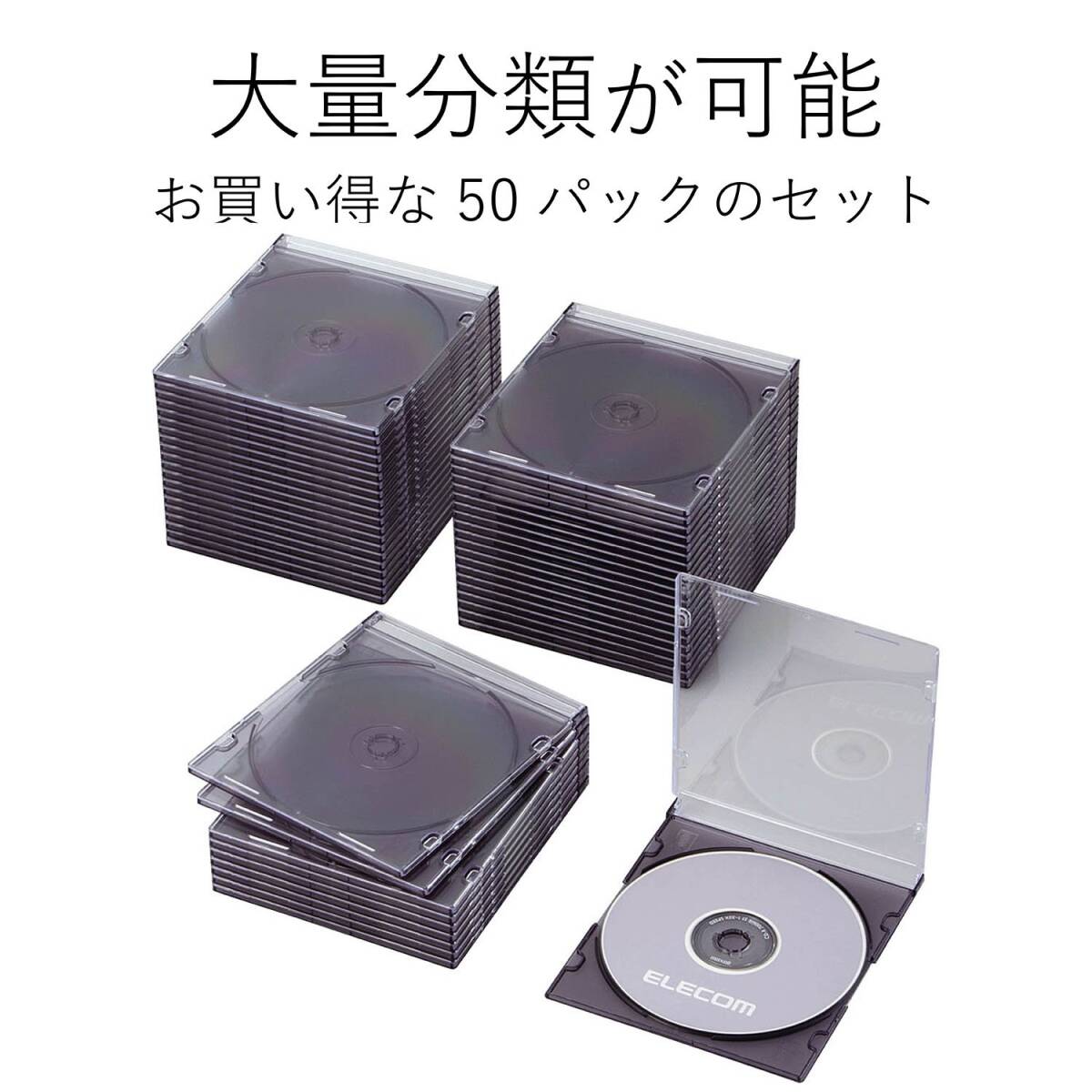エレコム DVD CDケース プラケース スリム 1枚収納 50枚パック クリアブラック CCD-JSCS50CBK_画像3