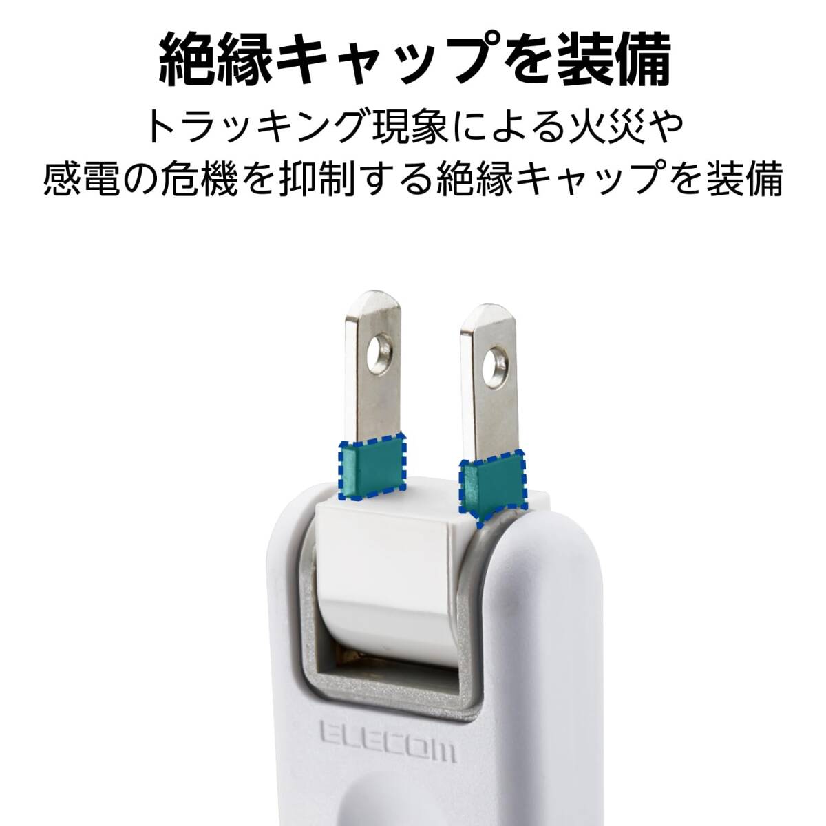 エレコム 電源タップ ほこり防止シャッター 3個口 5m ホワイト T-ST02N-2350WH_画像4