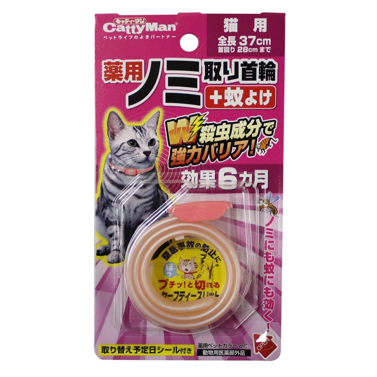 薬用ノミ取り首輪+蚊よけ 猫用 効果6ヵ月_画像1