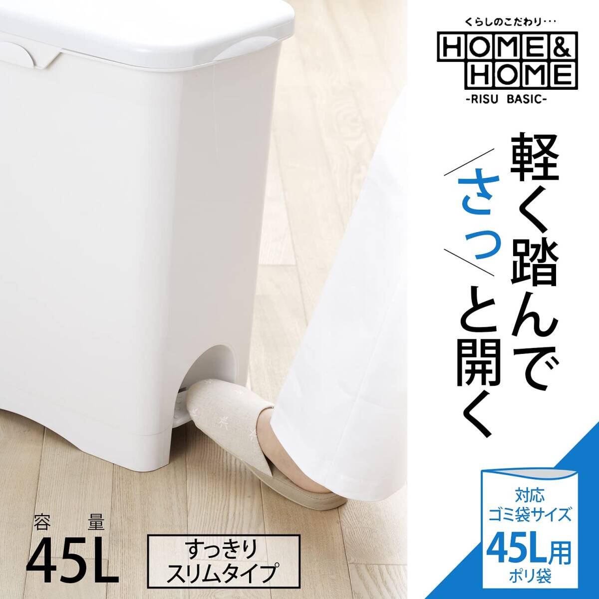 リス ゴミ箱 H&H 45PS ペダルペール ポリ袋フック付 グレー 45L 日本製_画像2