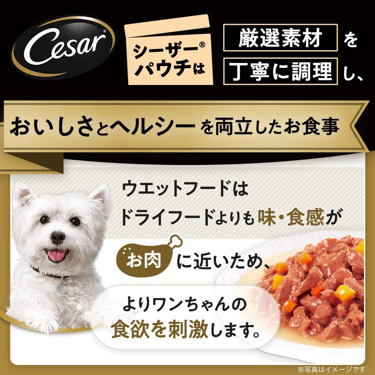 シーザー パウチ 成犬用 蒸しささみ チーズ・野菜入り 70g×16個 (まとめ買い) [ドッグフード・ウェット]_画像2