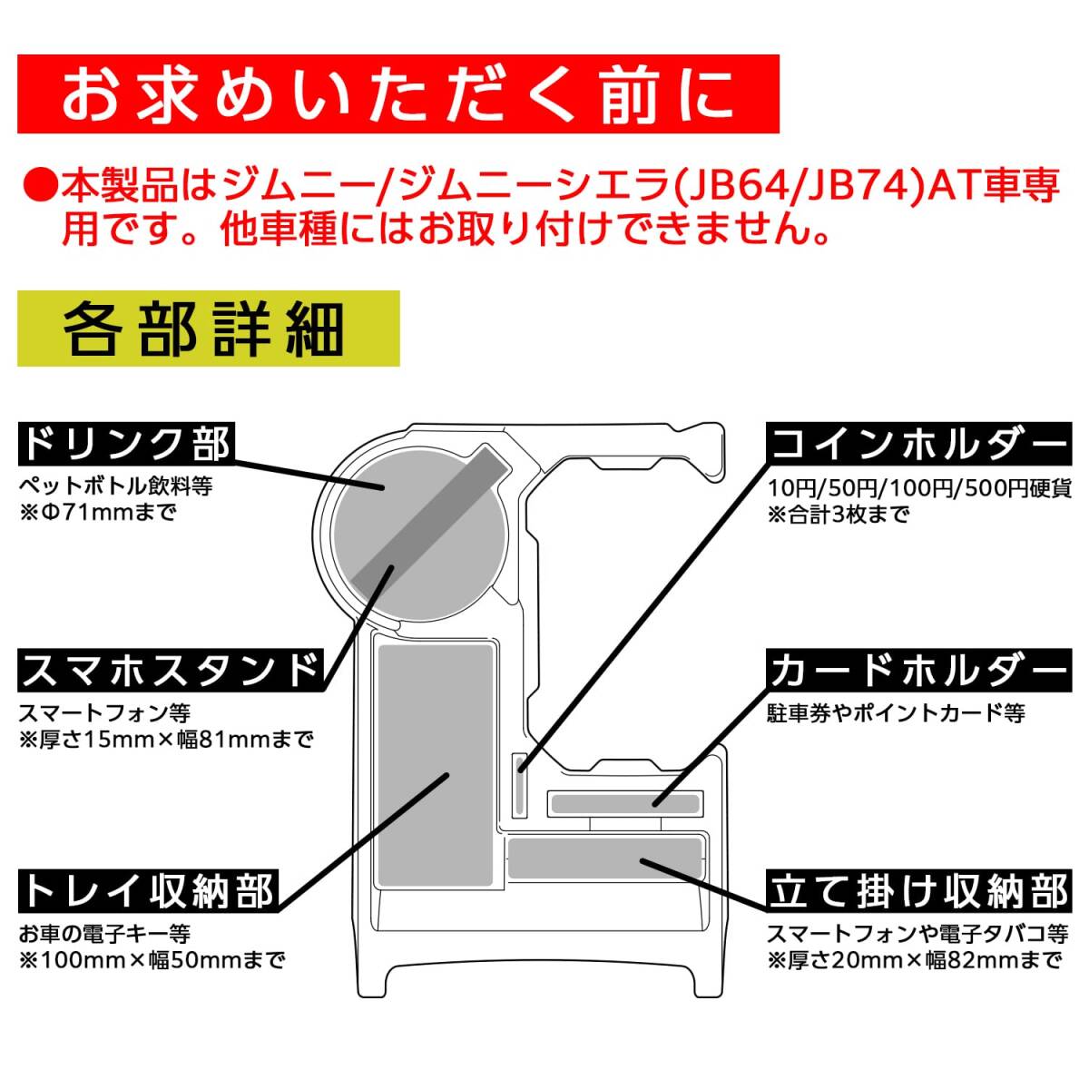 セイワ(SEIWA) 車種専用用品 スズキ ジムニー&シエラ(JB64/JB74)専用 AT車用コンソールトレイ WA107 ドリンク スマホ_画像6