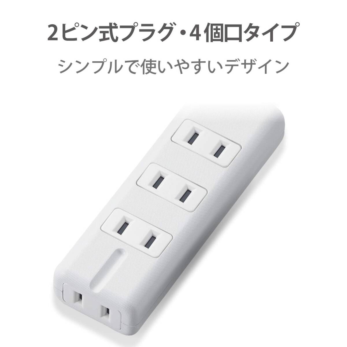 エレコム 電源タップ マグネット 2m 4個口(内3ピン1) ホワイト T-KM01-2420WH_画像3