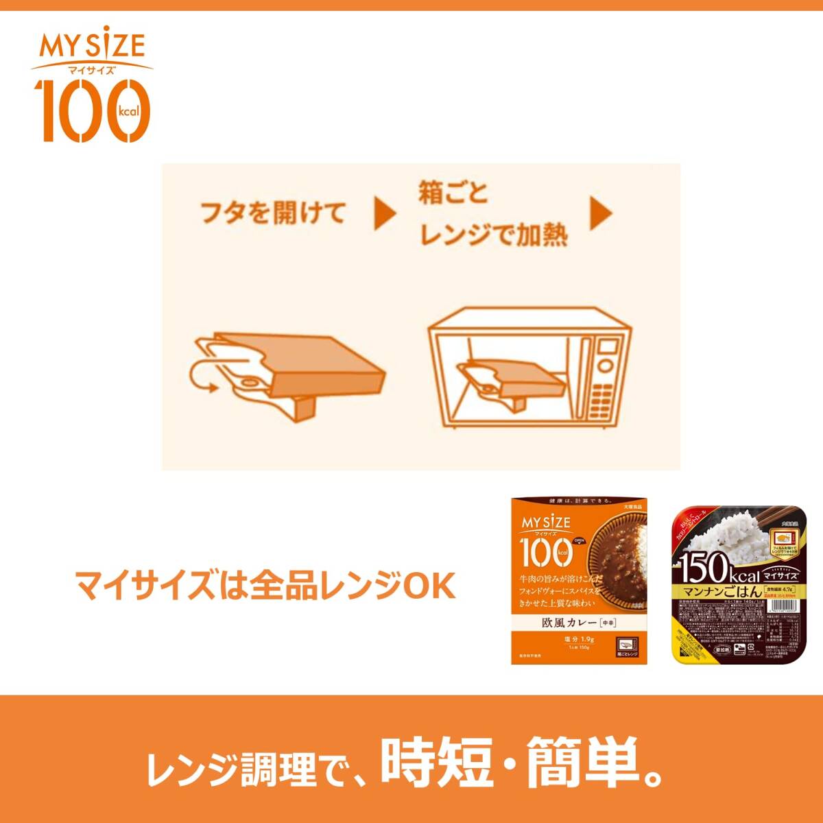 大塚食品 100kcalマイサイズ バターチキンカレー 120g×10個 カロリーコントロール レンジ調理対応 塩分2g以下設計_画像7