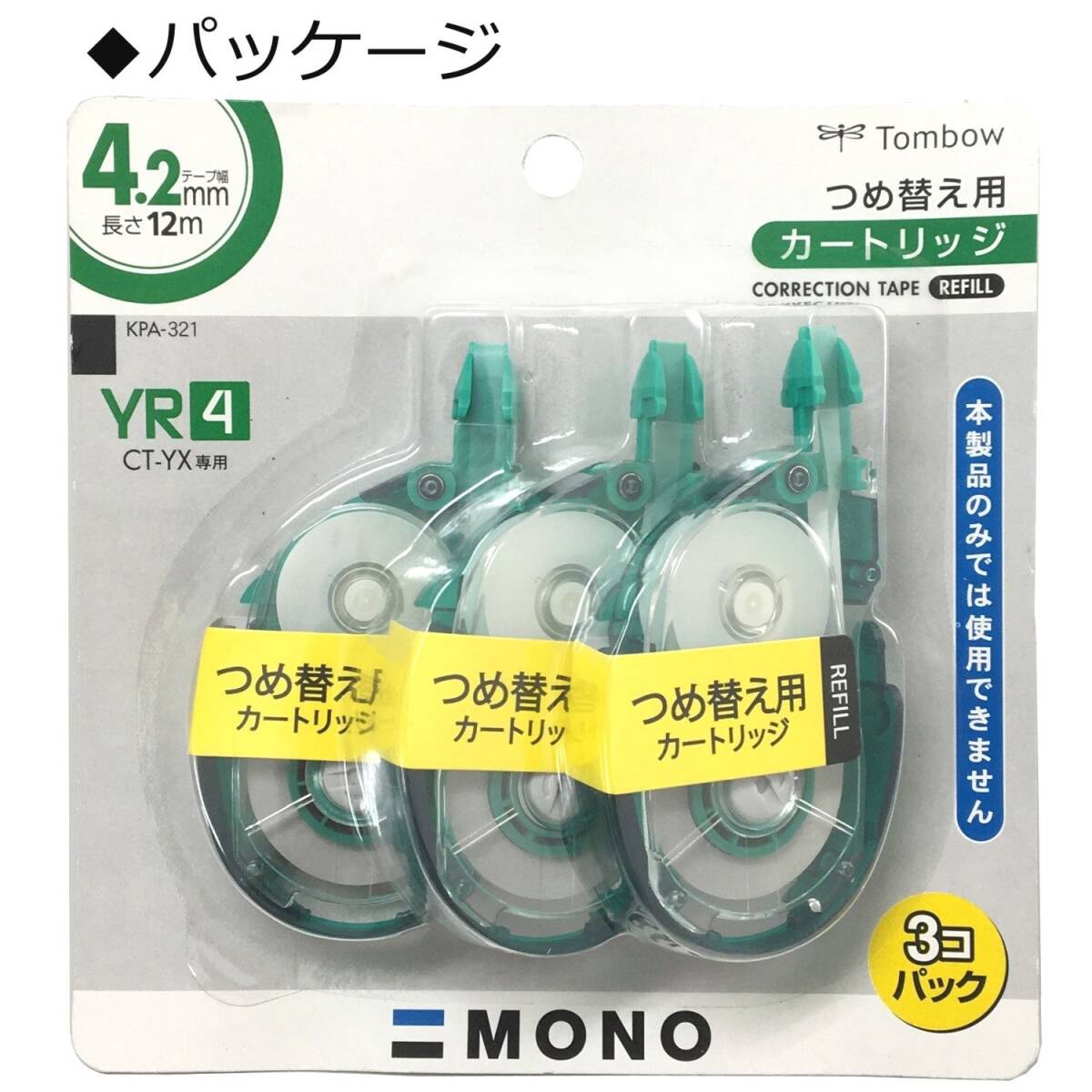 トンボ鉛筆 修正テープ MONO モノYXカートリッジ YR4 3個 KPA-321_画像5