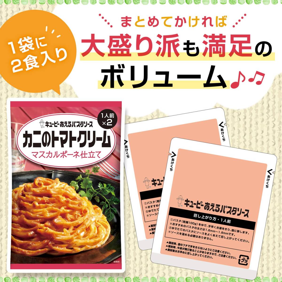 ki You pi-... pasta sauce crab. tomato cream ma Skull Poe ne tailoring (70g×2)×6 piece 