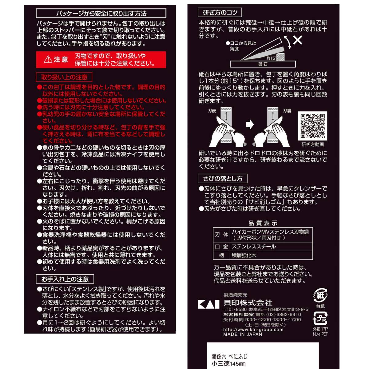 貝印 KAI 関孫六 小 三徳 包丁 145mm べにふじ 日本製 AB5439_画像7