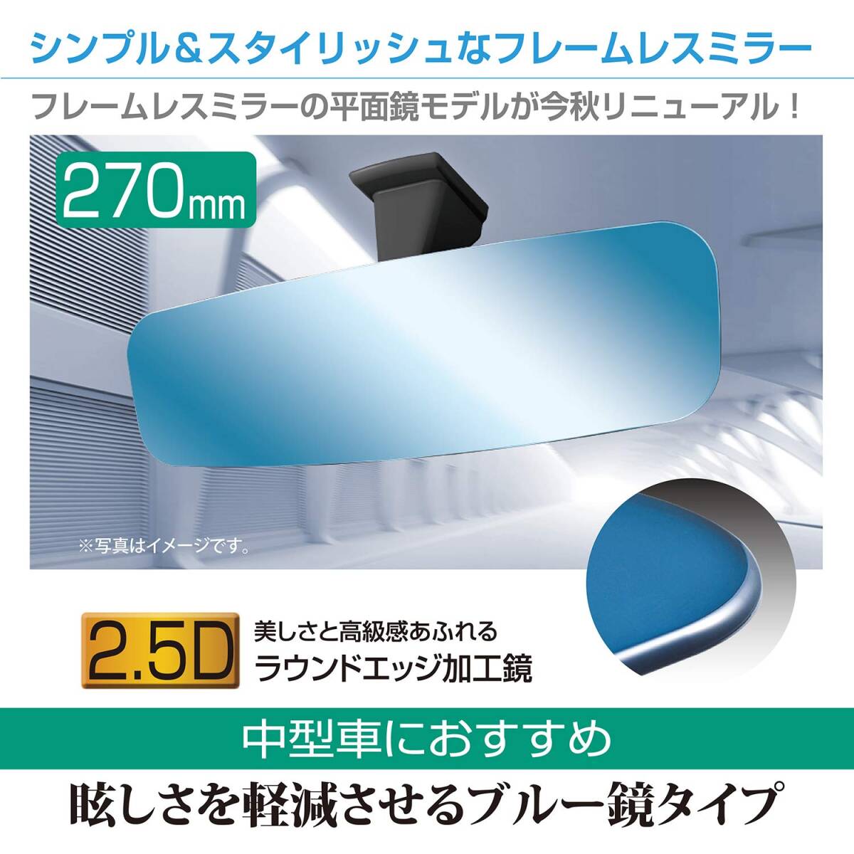 セイワ(SEIWA) 車内用品 ルームミラー フレームレスタイプ ブルー 270mm 平面鏡 R111_画像2