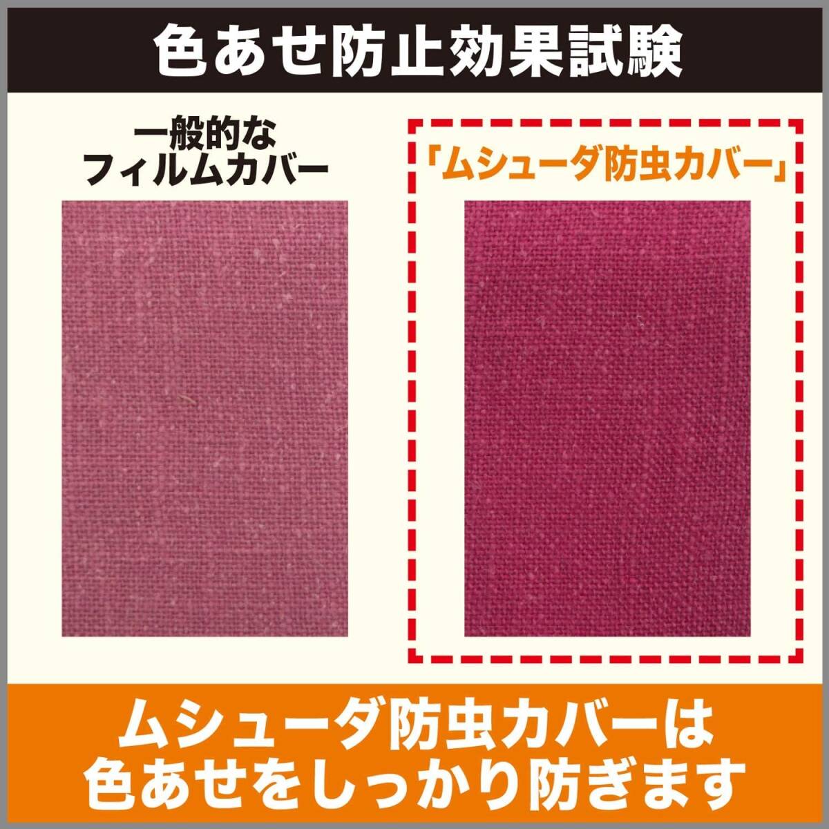 ムシューダ 防虫カバー 衣類 防虫剤 防カビ剤配合 コート・ワンピース用 6枚入 有効 衣類カバー_画像6