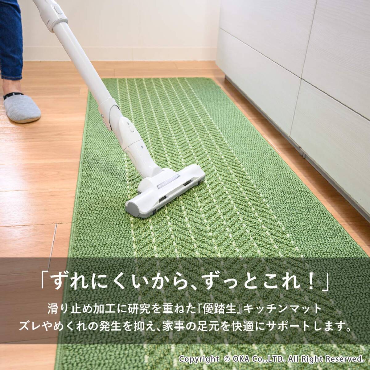 オカ(OKA) 優踏生 洗いやすいキッチンマットヘリンボン 約45cm×252cm グリーン (すべらない 日本製 北欧)_画像2