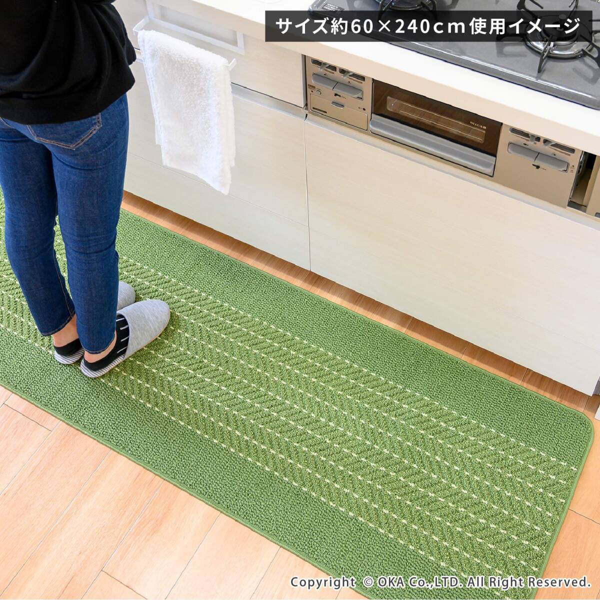 オカ(OKA) 優踏生 洗いやすいキッチンマットヘリンボン 約45cm×252cm グリーン (すべらない 日本製 北欧)_画像6