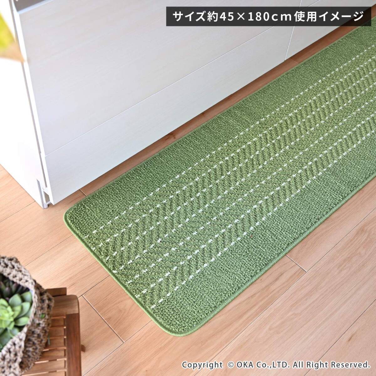 オカ(OKA) 優踏生 洗いやすいキッチンマットヘリンボン 約45cm×252cm グリーン (すべらない 日本製 北欧)_画像8