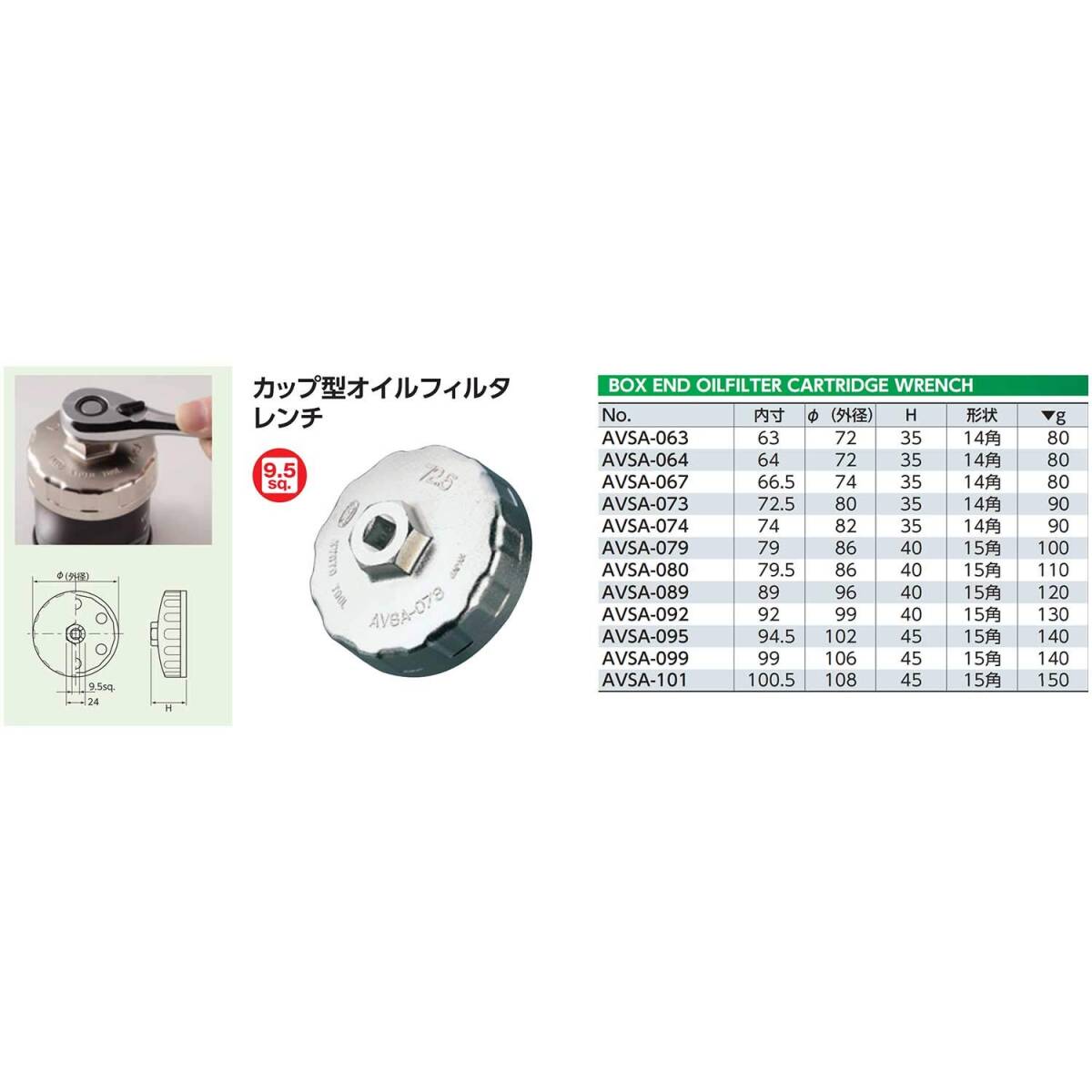 京都機械工具(KTC) カップ型オイルフィルターレンチ AVSA-073_画像2